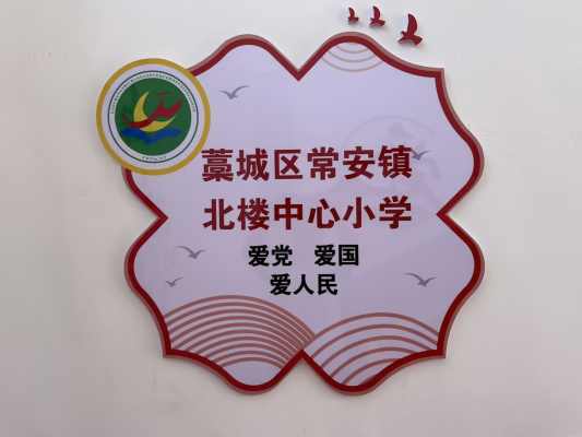 常安镇北楼中心小学_27.二楼至三楼东楼梯东墙4.jpg